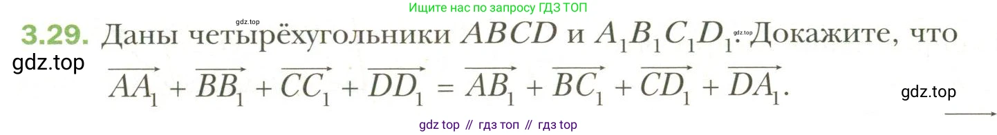 Геометрия, 11 класс Учебник, авторы: Мерзляк Аркадий Григорьевич, Номировский Дмитрий Анатольевич, Полонский Виталий Борисович, Якир Михаил Семёнович, издательство Просвещение, Москва, 2019, страница 25, номер 29, Условие
