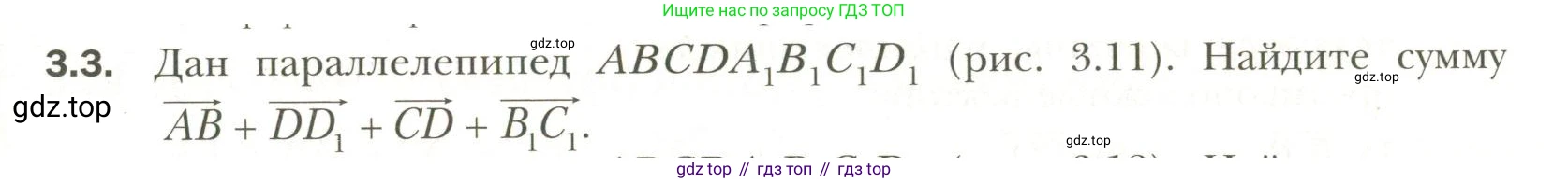 Геометрия, 11 класс Учебник, авторы: Мерзляк Аркадий Григорьевич, Номировский Дмитрий Анатольевич, Полонский Виталий Борисович, Якир Михаил Семёнович, издательство Просвещение, Москва, 2019, страница 23, номер 3, Условие