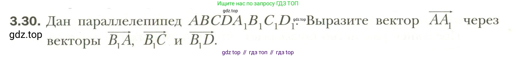 Геометрия, 11 класс Учебник, авторы: Мерзляк Аркадий Григорьевич, Номировский Дмитрий Анатольевич, Полонский Виталий Борисович, Якир Михаил Семёнович, издательство Просвещение, Москва, 2019, страница 25, номер 30, Условие