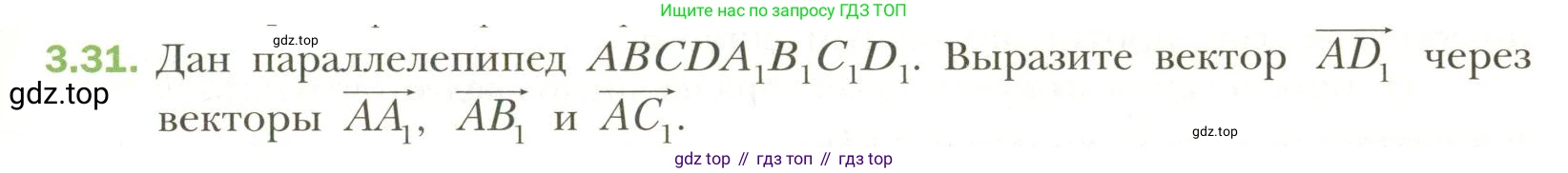 Геометрия, 11 класс Учебник, авторы: Мерзляк Аркадий Григорьевич, Номировский Дмитрий Анатольевич, Полонский Виталий Борисович, Якир Михаил Семёнович, издательство Просвещение, Москва, 2019, страница 25, номер 31, Условие