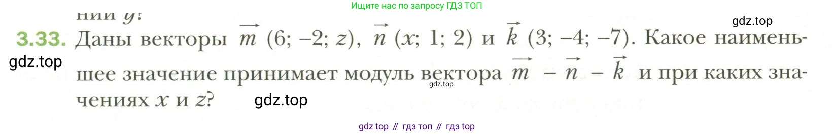 Геометрия, 11 класс Учебник, авторы: Мерзляк Аркадий Григорьевич, Номировский Дмитрий Анатольевич, Полонский Виталий Борисович, Якир Михаил Семёнович, издательство Просвещение, Москва, 2019, страница 25, номер 33, Условие