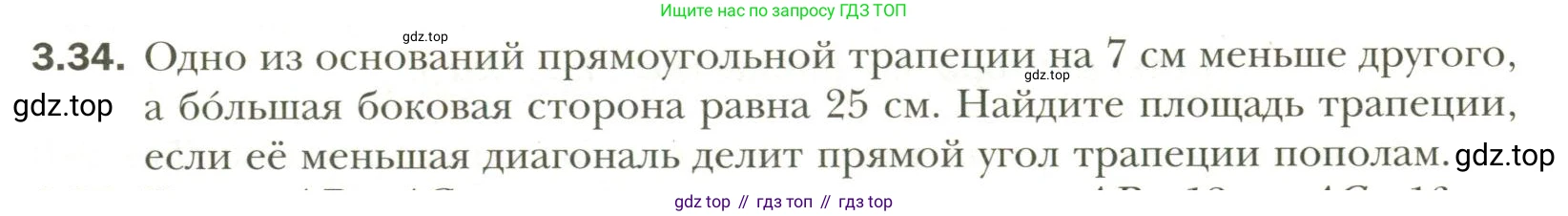 Геометрия, 11 класс Учебник, авторы: Мерзляк Аркадий Григорьевич, Номировский Дмитрий Анатольевич, Полонский Виталий Борисович, Якир Михаил Семёнович, издательство Просвещение, Москва, 2019, страница 25, номер 34, Условие