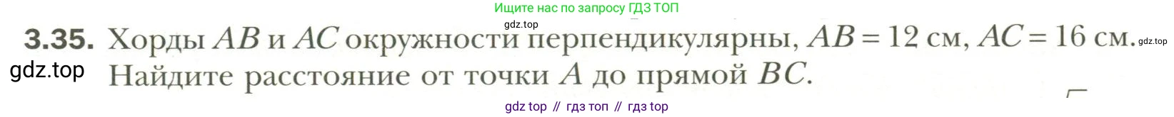 Геометрия, 11 класс Учебник, авторы: Мерзляк Аркадий Григорьевич, Номировский Дмитрий Анатольевич, Полонский Виталий Борисович, Якир Михаил Семёнович, издательство Просвещение, Москва, 2019, страница 25, номер 35, Условие