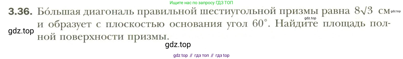 Геометрия, 11 класс Учебник, авторы: Мерзляк Аркадий Григорьевич, Номировский Дмитрий Анатольевич, Полонский Виталий Борисович, Якир Михаил Семёнович, издательство Просвещение, Москва, 2019, страница 25, номер 36, Условие