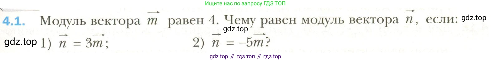Геометрия, 11 класс Учебник, авторы: Мерзляк Аркадий Григорьевич, Номировский Дмитрий Анатольевич, Полонский Виталий Борисович, Якир Михаил Семёнович, издательство Просвещение, Москва, 2019, страница 31, номер 1, Условие