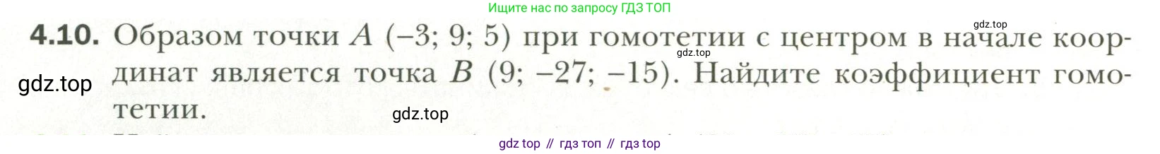 Геометрия, 11 класс Учебник, авторы: Мерзляк Аркадий Григорьевич, Номировский Дмитрий Анатольевич, Полонский Виталий Борисович, Якир Михаил Семёнович, издательство Просвещение, Москва, 2019, страница 32, номер 10, Условие