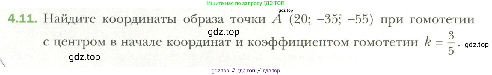Геометрия, 11 класс Учебник, авторы: Мерзляк Аркадий Григорьевич, Номировский Дмитрий Анатольевич, Полонский Виталий Борисович, Якир Михаил Семёнович, издательство Просвещение, Москва, 2019, страница 32, номер 11, Условие