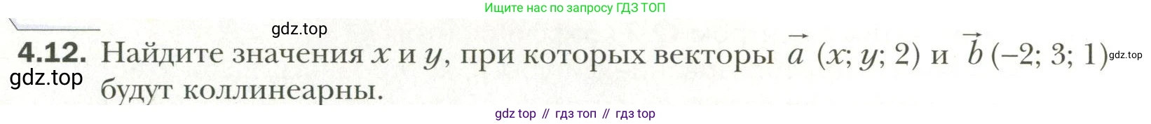 Геометрия, 11 класс Учебник, авторы: Мерзляк Аркадий Григорьевич, Номировский Дмитрий Анатольевич, Полонский Виталий Борисович, Якир Михаил Семёнович, издательство Просвещение, Москва, 2019, страница 32, номер 12, Условие