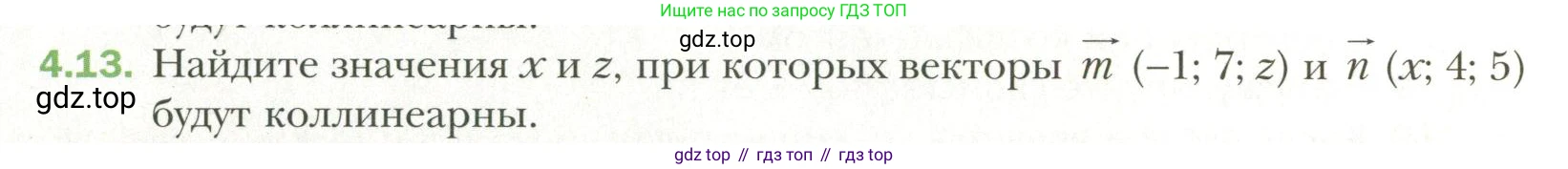 Геометрия, 11 класс Учебник, авторы: Мерзляк Аркадий Григорьевич, Номировский Дмитрий Анатольевич, Полонский Виталий Борисович, Якир Михаил Семёнович, издательство Просвещение, Москва, 2019, страница 32, номер 13, Условие
