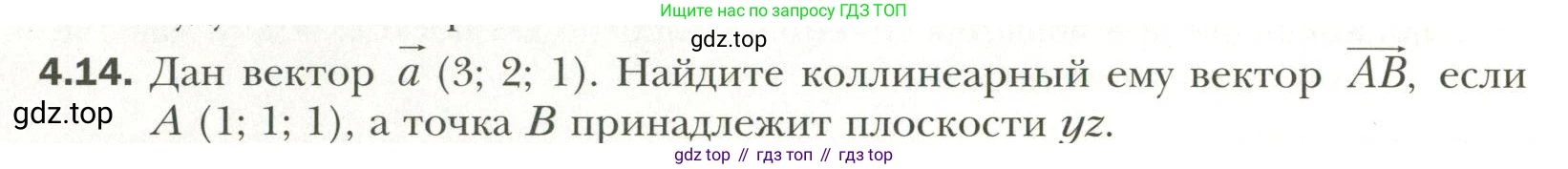 Геометрия, 11 класс Учебник, авторы: Мерзляк Аркадий Григорьевич, Номировский Дмитрий Анатольевич, Полонский Виталий Борисович, Якир Михаил Семёнович, издательство Просвещение, Москва, 2019, страница 32, номер 14, Условие
