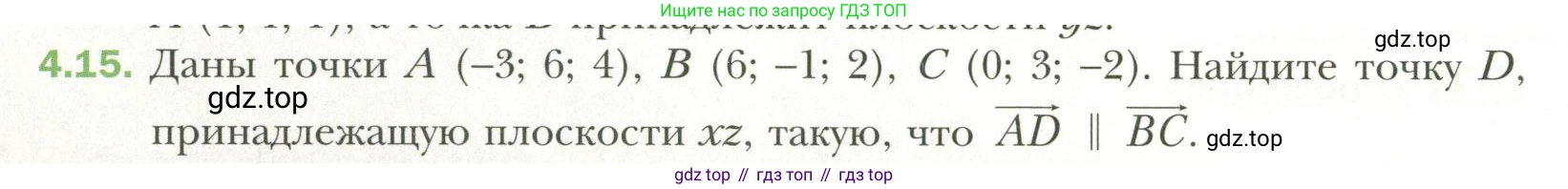 Геометрия, 11 класс Учебник, авторы: Мерзляк Аркадий Григорьевич, Номировский Дмитрий Анатольевич, Полонский Виталий Борисович, Якир Михаил Семёнович, издательство Просвещение, Москва, 2019, страница 32, номер 15, Условие