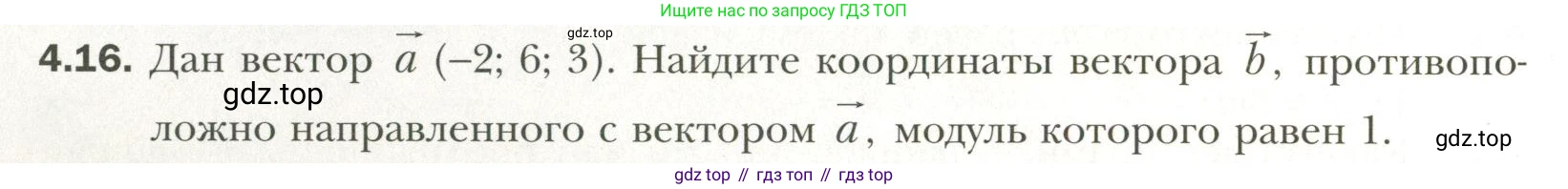 Геометрия, 11 класс Учебник, авторы: Мерзляк Аркадий Григорьевич, Номировский Дмитрий Анатольевич, Полонский Виталий Борисович, Якир Михаил Семёнович, издательство Просвещение, Москва, 2019, страница 32, номер 16, Условие