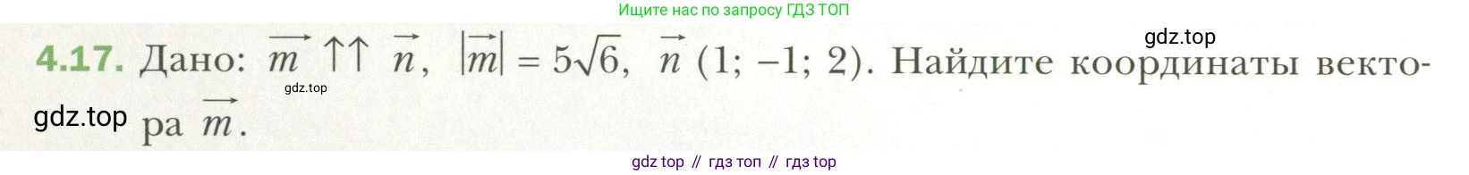 Геометрия, 11 класс Учебник, авторы: Мерзляк Аркадий Григорьевич, Номировский Дмитрий Анатольевич, Полонский Виталий Борисович, Якир Михаил Семёнович, издательство Просвещение, Москва, 2019, страница 32, номер 17, Условие