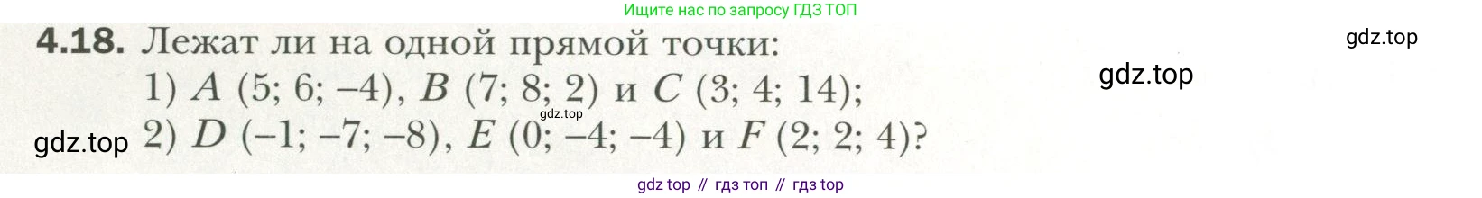 Геометрия, 11 класс Учебник, авторы: Мерзляк Аркадий Григорьевич, Номировский Дмитрий Анатольевич, Полонский Виталий Борисович, Якир Михаил Семёнович, издательство Просвещение, Москва, 2019, страница 32, номер 18, Условие