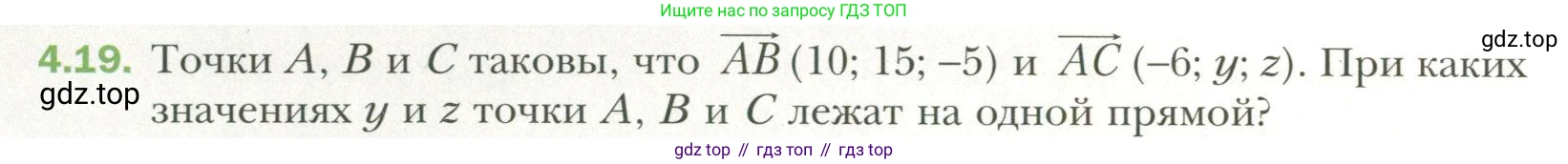Геометрия, 11 класс Учебник, авторы: Мерзляк Аркадий Григорьевич, Номировский Дмитрий Анатольевич, Полонский Виталий Борисович, Якир Михаил Семёнович, издательство Просвещение, Москва, 2019, страница 32, номер 19, Условие