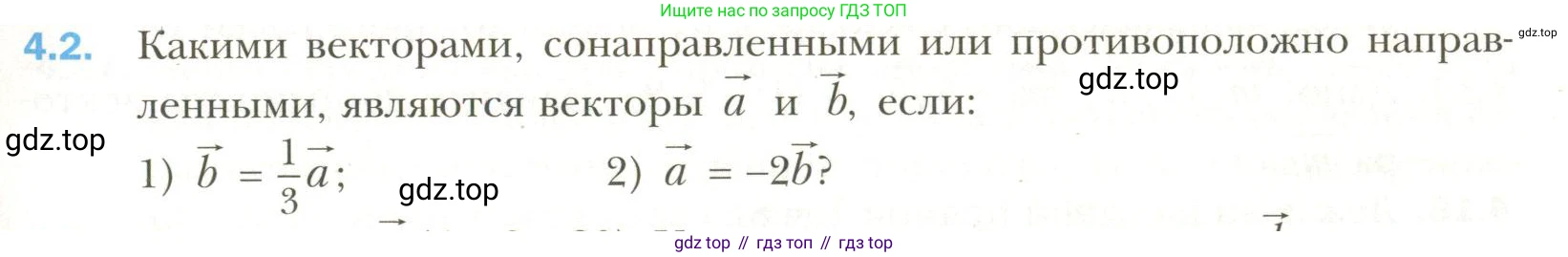 Геометрия, 11 класс Учебник, авторы: Мерзляк Аркадий Григорьевич, Номировский Дмитрий Анатольевич, Полонский Виталий Борисович, Якир Михаил Семёнович, издательство Просвещение, Москва, 2019, страница 31, номер 2, Условие