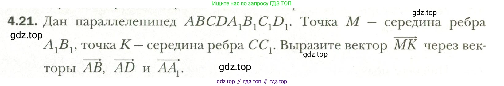Геометрия, 11 класс Учебник, авторы: Мерзляк Аркадий Григорьевич, Номировский Дмитрий Анатольевич, Полонский Виталий Борисович, Якир Михаил Семёнович, издательство Просвещение, Москва, 2019, страница 32, номер 21, Условие