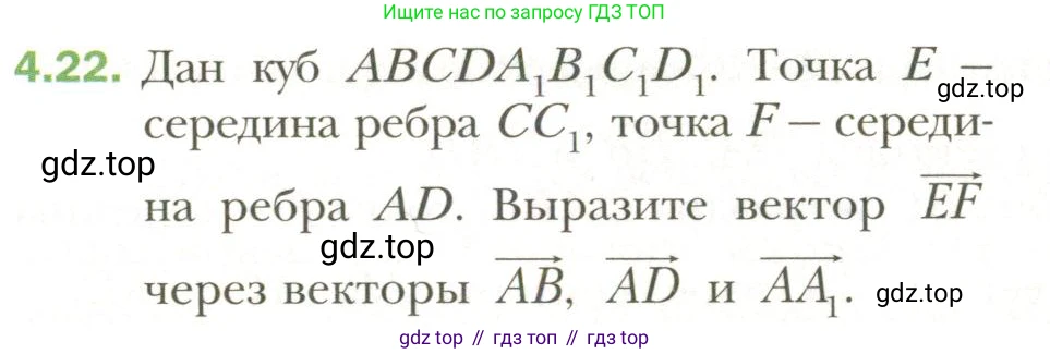 Геометрия, 11 класс Учебник, авторы: Мерзляк Аркадий Григорьевич, Номировский Дмитрий Анатольевич, Полонский Виталий Борисович, Якир Михаил Семёнович, издательство Просвещение, Москва, 2019, страница 33, номер 22, Условие