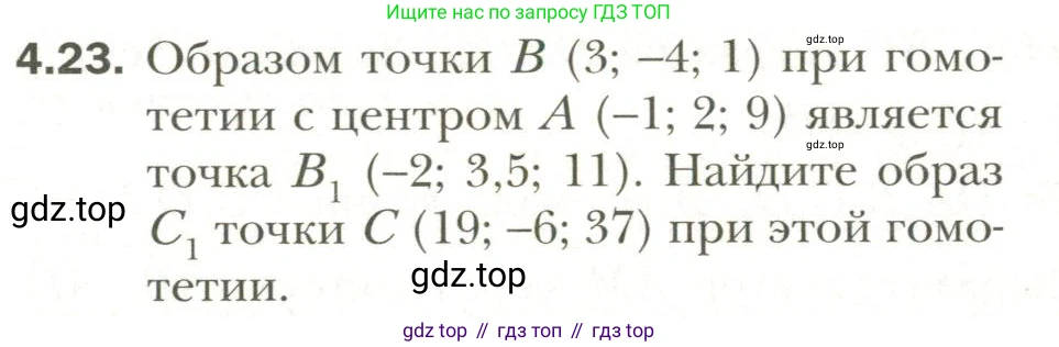 Геометрия, 11 класс Учебник, авторы: Мерзляк Аркадий Григорьевич, Номировский Дмитрий Анатольевич, Полонский Виталий Борисович, Якир Михаил Семёнович, издательство Просвещение, Москва, 2019, страница 33, номер 23, Условие
