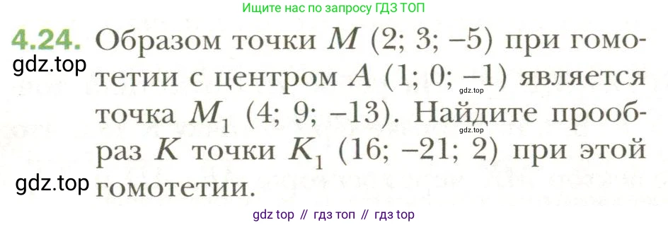 Геометрия, 11 класс Учебник, авторы: Мерзляк Аркадий Григорьевич, Номировский Дмитрий Анатольевич, Полонский Виталий Борисович, Якир Михаил Семёнович, издательство Просвещение, Москва, 2019, страница 33, номер 24, Условие