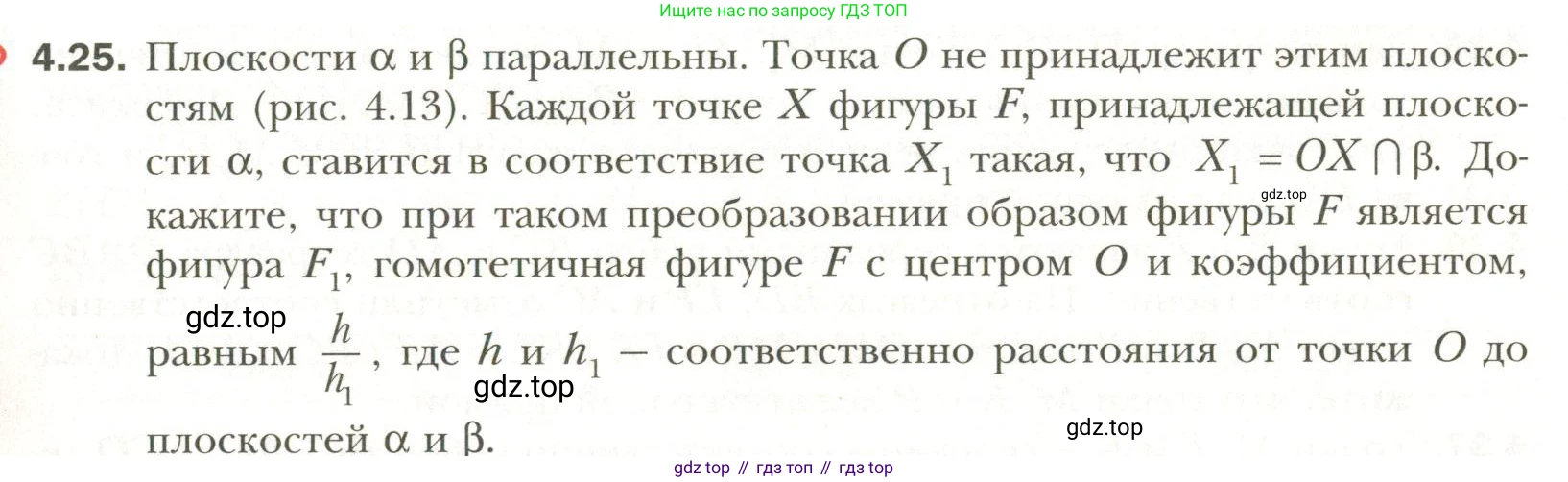 Геометрия, 11 класс Учебник, авторы: Мерзляк Аркадий Григорьевич, Номировский Дмитрий Анатольевич, Полонский Виталий Борисович, Якир Михаил Семёнович, издательство Просвещение, Москва, 2019, страница 33, номер 25, Условие
