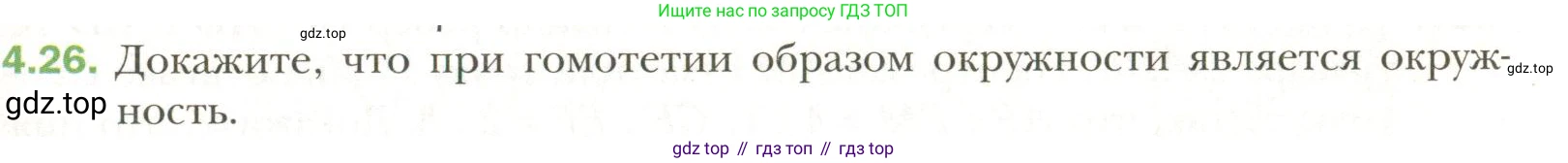 Геометрия, 11 класс Учебник, авторы: Мерзляк Аркадий Григорьевич, Номировский Дмитрий Анатольевич, Полонский Виталий Борисович, Якир Михаил Семёнович, издательство Просвещение, Москва, 2019, страница 33, номер 26, Условие