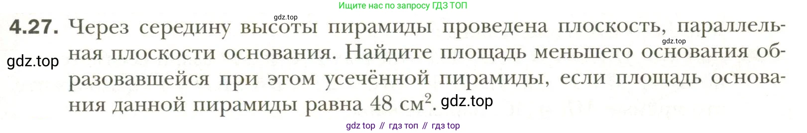 Геометрия, 11 класс Учебник, авторы: Мерзляк Аркадий Григорьевич, Номировский Дмитрий Анатольевич, Полонский Виталий Борисович, Якир Михаил Семёнович, издательство Просвещение, Москва, 2019, страница 33, номер 27, Условие