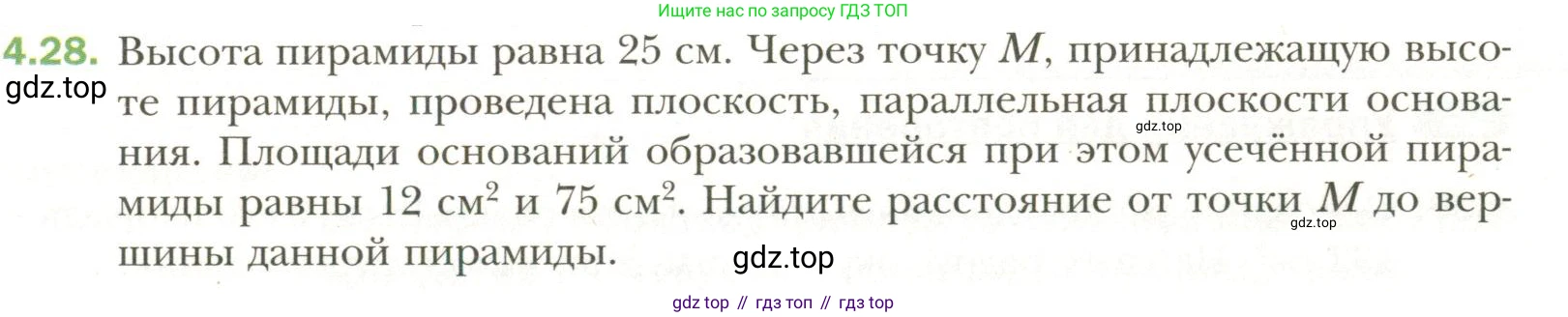 Геометрия, 11 класс Учебник, авторы: Мерзляк Аркадий Григорьевич, Номировский Дмитрий Анатольевич, Полонский Виталий Борисович, Якир Михаил Семёнович, издательство Просвещение, Москва, 2019, страница 33, номер 28, Условие