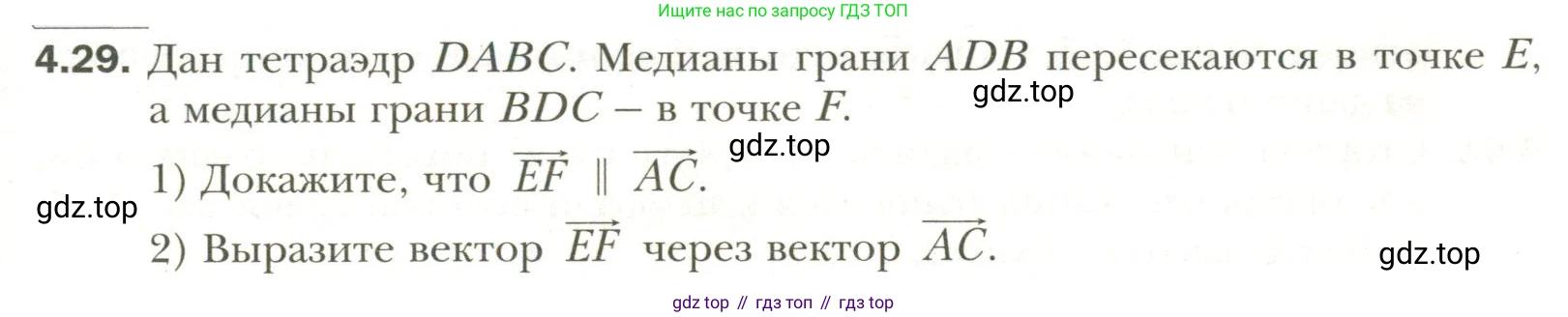 Геометрия, 11 класс Учебник, авторы: Мерзляк Аркадий Григорьевич, Номировский Дмитрий Анатольевич, Полонский Виталий Борисович, Якир Михаил Семёнович, издательство Просвещение, Москва, 2019, страница 33, номер 29, Условие