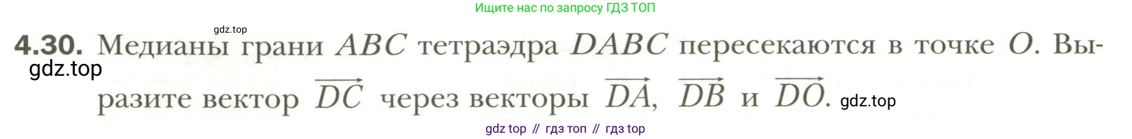 Геометрия, 11 класс Учебник, авторы: Мерзляк Аркадий Григорьевич, Номировский Дмитрий Анатольевич, Полонский Виталий Борисович, Якир Михаил Семёнович, издательство Просвещение, Москва, 2019, страница 34, номер 30, Условие