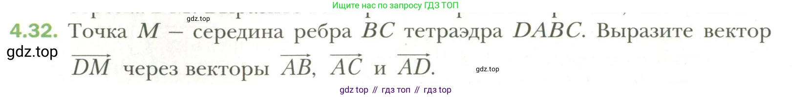 Геометрия, 11 класс Учебник, авторы: Мерзляк Аркадий Григорьевич, Номировский Дмитрий Анатольевич, Полонский Виталий Борисович, Якир Михаил Семёнович, издательство Просвещение, Москва, 2019, страница 34, номер 32, Условие
