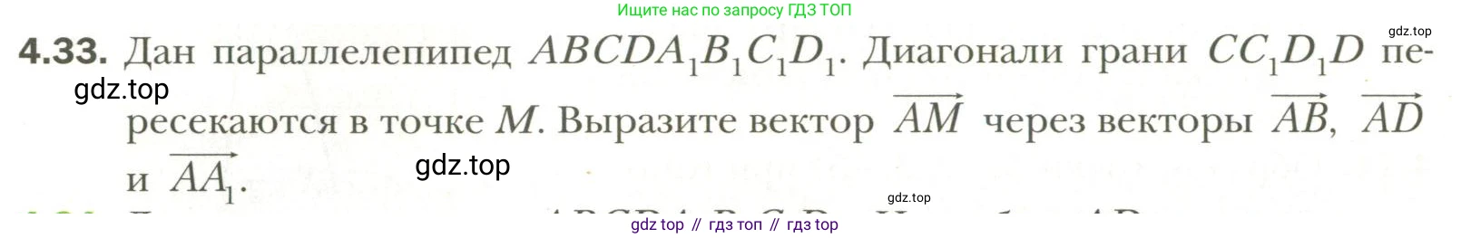 Геометрия, 11 класс Учебник, авторы: Мерзляк Аркадий Григорьевич, Номировский Дмитрий Анатольевич, Полонский Виталий Борисович, Якир Михаил Семёнович, издательство Просвещение, Москва, 2019, страница 34, номер 33, Условие