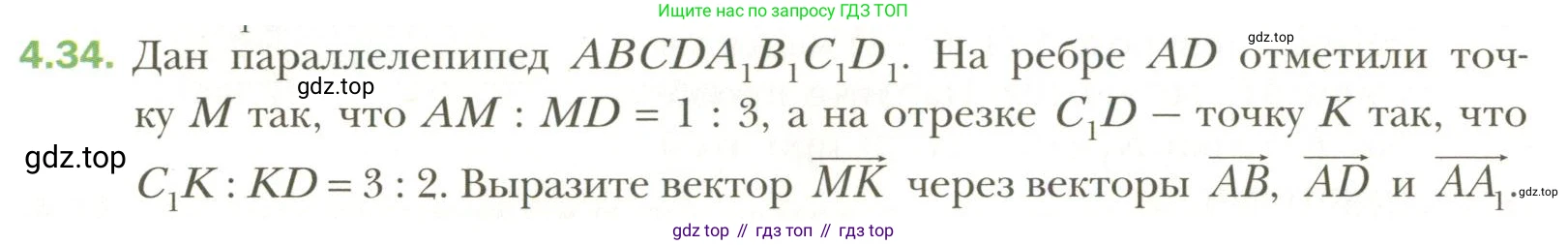 Геометрия, 11 класс Учебник, авторы: Мерзляк Аркадий Григорьевич, Номировский Дмитрий Анатольевич, Полонский Виталий Борисович, Якир Михаил Семёнович, издательство Просвещение, Москва, 2019, страница 34, номер 34, Условие