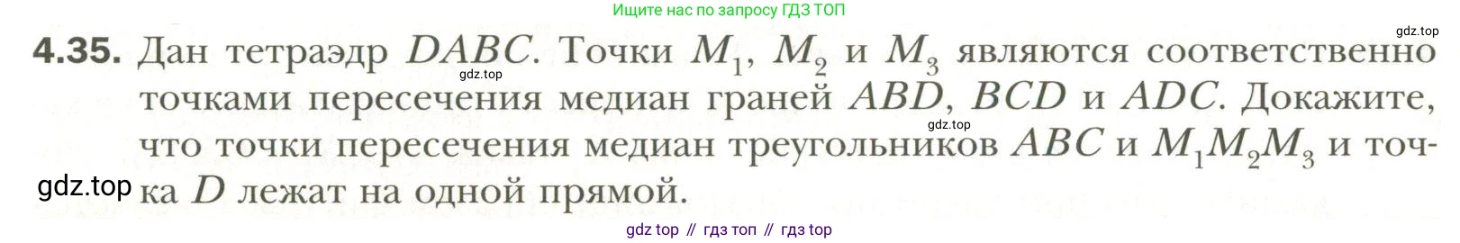 Геометрия, 11 класс Учебник, авторы: Мерзляк Аркадий Григорьевич, Номировский Дмитрий Анатольевич, Полонский Виталий Борисович, Якир Михаил Семёнович, издательство Просвещение, Москва, 2019, страница 34, номер 35, Условие