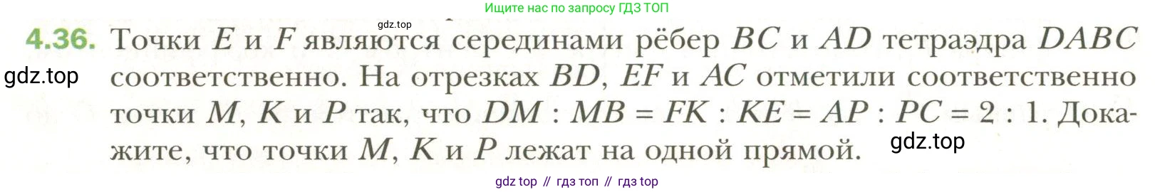 Геометрия, 11 класс Учебник, авторы: Мерзляк Аркадий Григорьевич, Номировский Дмитрий Анатольевич, Полонский Виталий Борисович, Якир Михаил Семёнович, издательство Просвещение, Москва, 2019, страница 34, номер 36, Условие