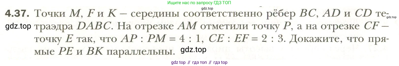 Геометрия, 11 класс Учебник, авторы: Мерзляк Аркадий Григорьевич, Номировский Дмитрий Анатольевич, Полонский Виталий Борисович, Якир Михаил Семёнович, издательство Просвещение, Москва, 2019, страница 34, номер 37, Условие
