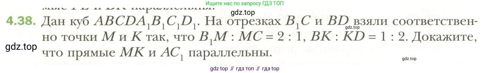 Геометрия, 11 класс Учебник, авторы: Мерзляк Аркадий Григорьевич, Номировский Дмитрий Анатольевич, Полонский Виталий Борисович, Якир Михаил Семёнович, издательство Просвещение, Москва, 2019, страница 34, номер 38, Условие