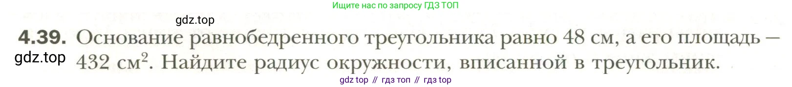 Геометрия, 11 класс Учебник, авторы: Мерзляк Аркадий Григорьевич, Номировский Дмитрий Анатольевич, Полонский Виталий Борисович, Якир Михаил Семёнович, издательство Просвещение, Москва, 2019, страница 34, номер 39, Условие