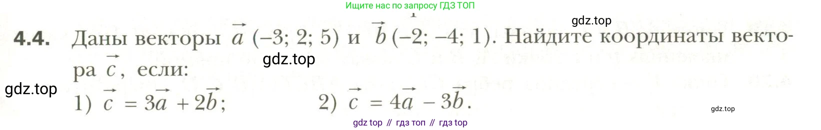 Геометрия, 11 класс Учебник, авторы: Мерзляк Аркадий Григорьевич, Номировский Дмитрий Анатольевич, Полонский Виталий Борисович, Якир Михаил Семёнович, издательство Просвещение, Москва, 2019, страница 31, номер 4, Условие