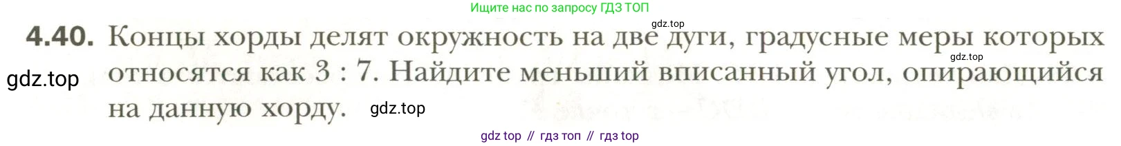 Геометрия, 11 класс Учебник, авторы: Мерзляк Аркадий Григорьевич, Номировский Дмитрий Анатольевич, Полонский Виталий Борисович, Якир Михаил Семёнович, издательство Просвещение, Москва, 2019, страница 34, номер 40, Условие