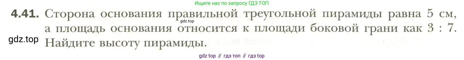 Геометрия, 11 класс Учебник, авторы: Мерзляк Аркадий Григорьевич, Номировский Дмитрий Анатольевич, Полонский Виталий Борисович, Якир Михаил Семёнович, издательство Просвещение, Москва, 2019, страница 34, номер 41, Условие
