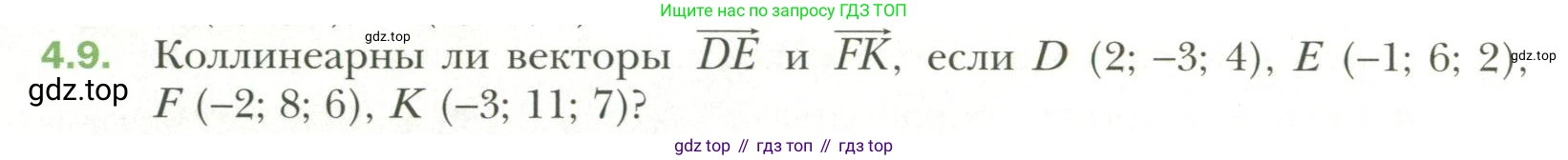 Геометрия, 11 класс Учебник, авторы: Мерзляк Аркадий Григорьевич, Номировский Дмитрий Анатольевич, Полонский Виталий Борисович, Якир Михаил Семёнович, издательство Просвещение, Москва, 2019, страница 32, номер 9, Условие