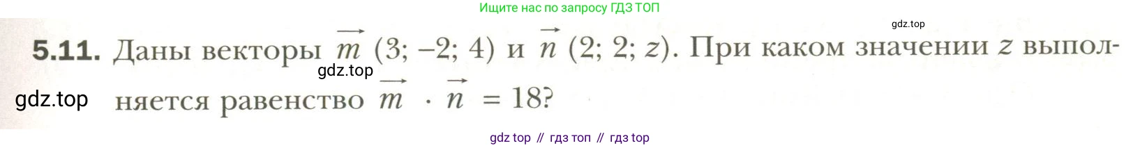 Геометрия, 11 класс Учебник, авторы: Мерзляк Аркадий Григорьевич, Номировский Дмитрий Анатольевич, Полонский Виталий Борисович, Якир Михаил Семёнович, издательство Просвещение, Москва, 2019, страница 39, номер 11, Условие