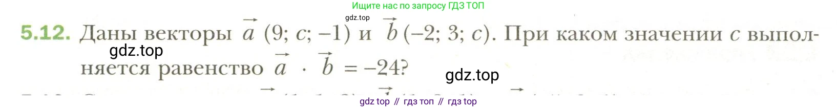 Геометрия, 11 класс Учебник, авторы: Мерзляк Аркадий Григорьевич, Номировский Дмитрий Анатольевич, Полонский Виталий Борисович, Якир Михаил Семёнович, издательство Просвещение, Москва, 2019, страница 40, номер 12, Условие