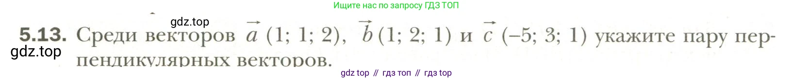 Геометрия, 11 класс Учебник, авторы: Мерзляк Аркадий Григорьевич, Номировский Дмитрий Анатольевич, Полонский Виталий Борисович, Якир Михаил Семёнович, издательство Просвещение, Москва, 2019, страница 40, номер 13, Условие