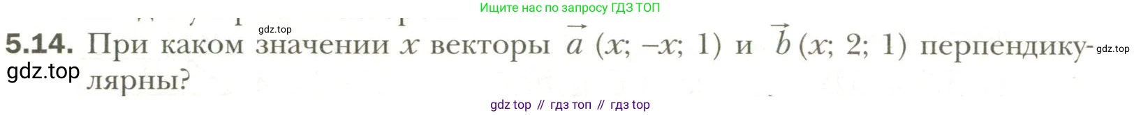 Геометрия, 11 класс Учебник, авторы: Мерзляк Аркадий Григорьевич, Номировский Дмитрий Анатольевич, Полонский Виталий Борисович, Якир Михаил Семёнович, издательство Просвещение, Москва, 2019, страница 40, номер 14, Условие