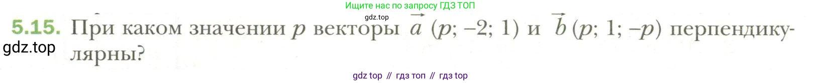 Геометрия, 11 класс Учебник, авторы: Мерзляк Аркадий Григорьевич, Номировский Дмитрий Анатольевич, Полонский Виталий Борисович, Якир Михаил Семёнович, издательство Просвещение, Москва, 2019, страница 40, номер 15, Условие