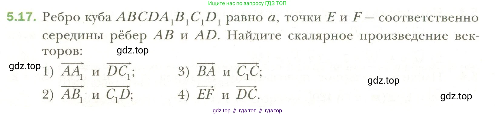 Геометрия, 11 класс Учебник, авторы: Мерзляк Аркадий Григорьевич, Номировский Дмитрий Анатольевич, Полонский Виталий Борисович, Якир Михаил Семёнович, издательство Просвещение, Москва, 2019, страница 40, номер 17, Условие