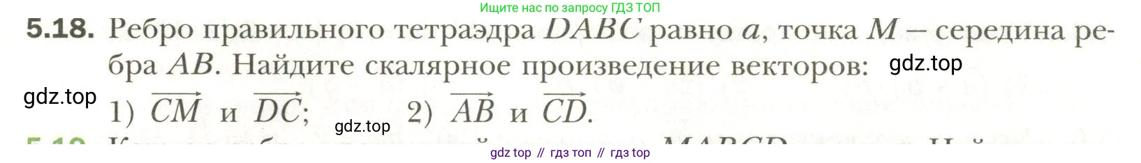 Геометрия, 11 класс Учебник, авторы: Мерзляк Аркадий Григорьевич, Номировский Дмитрий Анатольевич, Полонский Виталий Борисович, Якир Михаил Семёнович, издательство Просвещение, Москва, 2019, страница 40, номер 18, Условие
