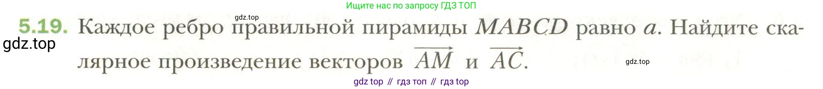 Геометрия, 11 класс Учебник, авторы: Мерзляк Аркадий Григорьевич, Номировский Дмитрий Анатольевич, Полонский Виталий Борисович, Якир Михаил Семёнович, издательство Просвещение, Москва, 2019, страница 40, номер 19, Условие